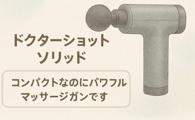 マッサージガン