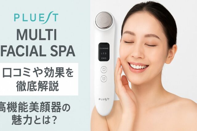 PLUEST美顔器