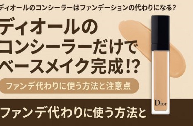 ディオール