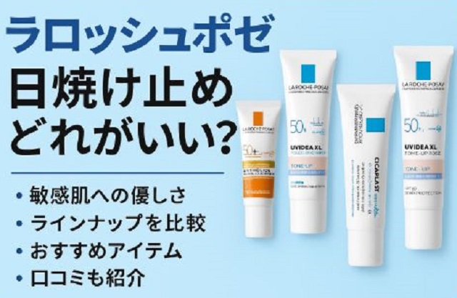 ラロッシュポゼ
