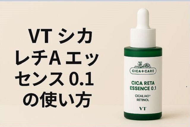 VT シカ レチA エッセンス